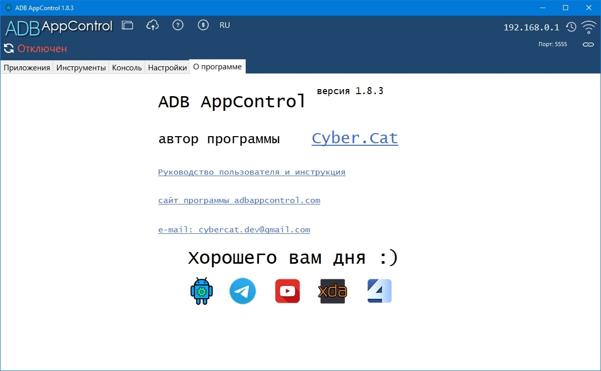 ADB AppControl 1.8.3 hotfix 1 + Portable — изображение 3