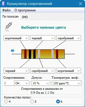 Цветовая маркировка резисторов - Resistor 2.1.1.6 — изображение 3