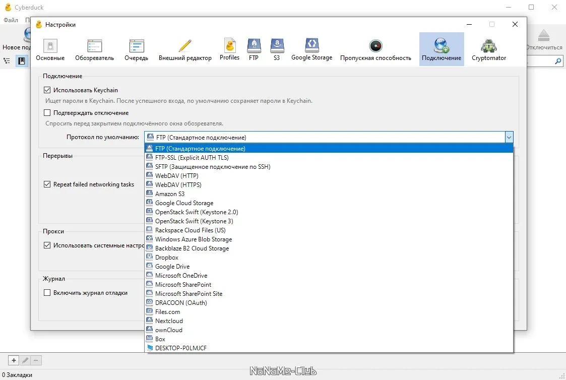 Cyberduck 8.5.7 Build 39535 — изображение 3