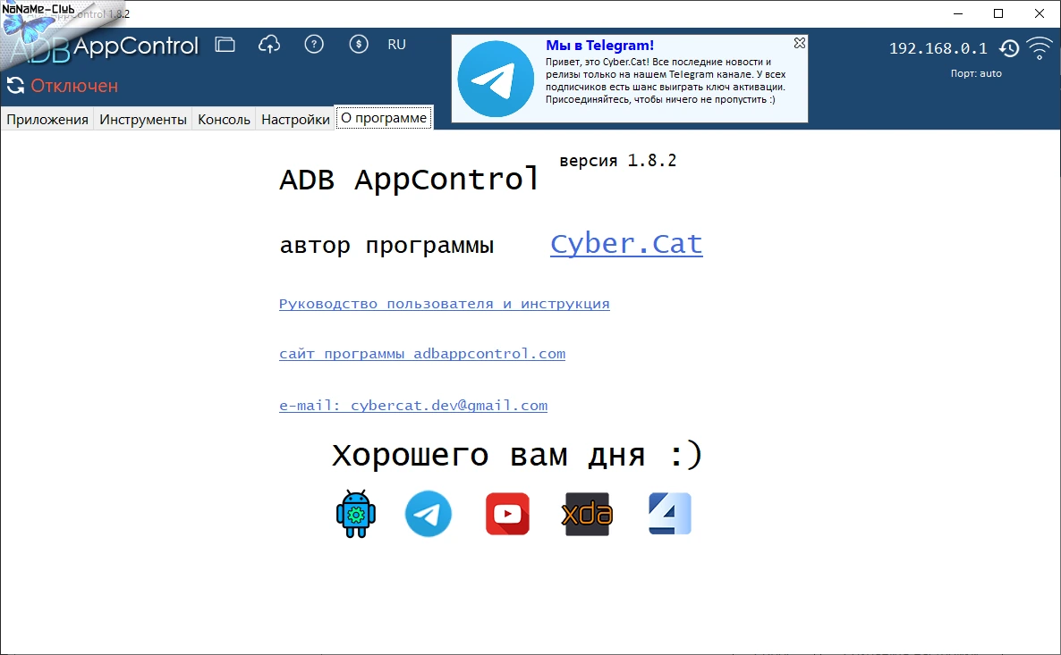 ADB AppControl 1.8.2 + Portable — изображение 3