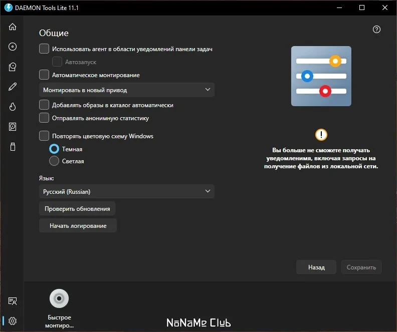 DAEMON Tools Lite 11.1.0.2041 — изображение 3