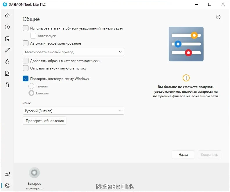 DAEMON Tools Lite 11.2.0.2092 — изображение 3
