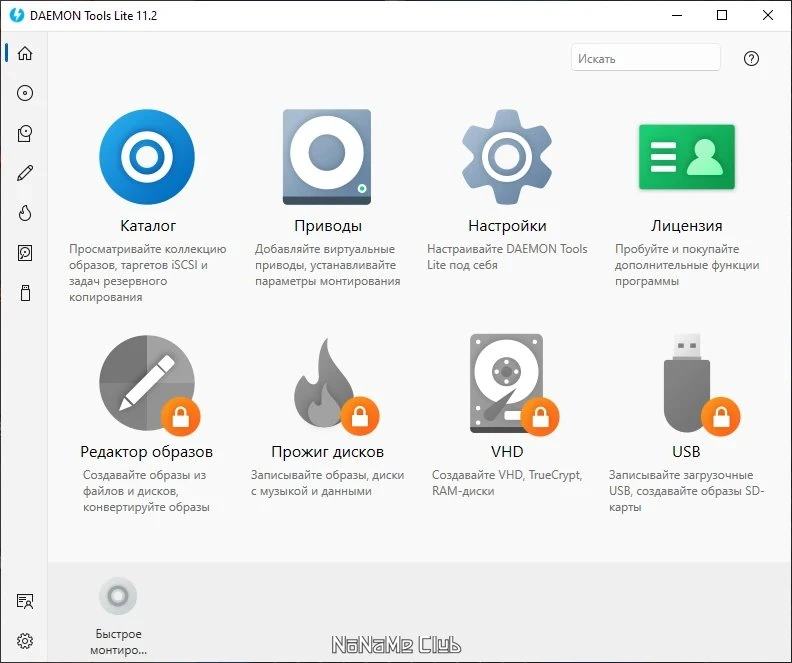 DAEMON Tools Lite 11.2.0.2093 — изображение 3
