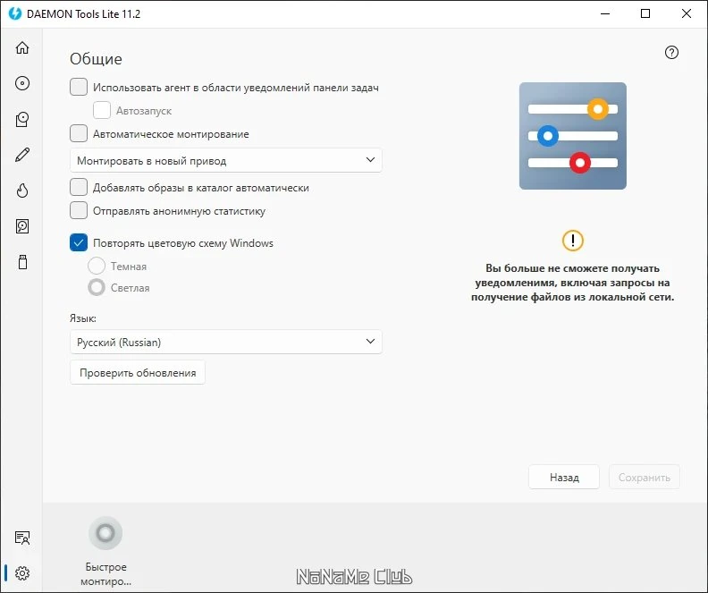 DAEMON Tools Lite 11.2.0.2099 — изображение 3