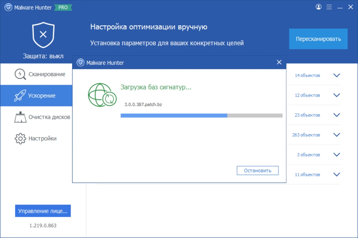 Glary Malware Hunter Pro 1.219.0.863 — изображение 3