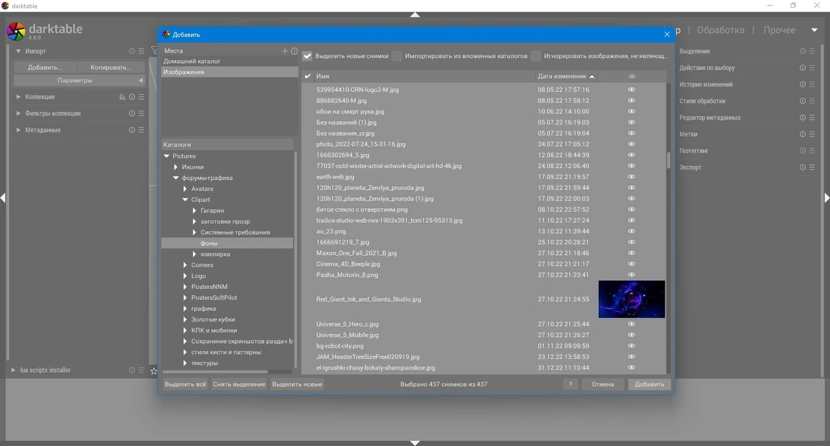 Darktable 4.8.0 — изображение 3
