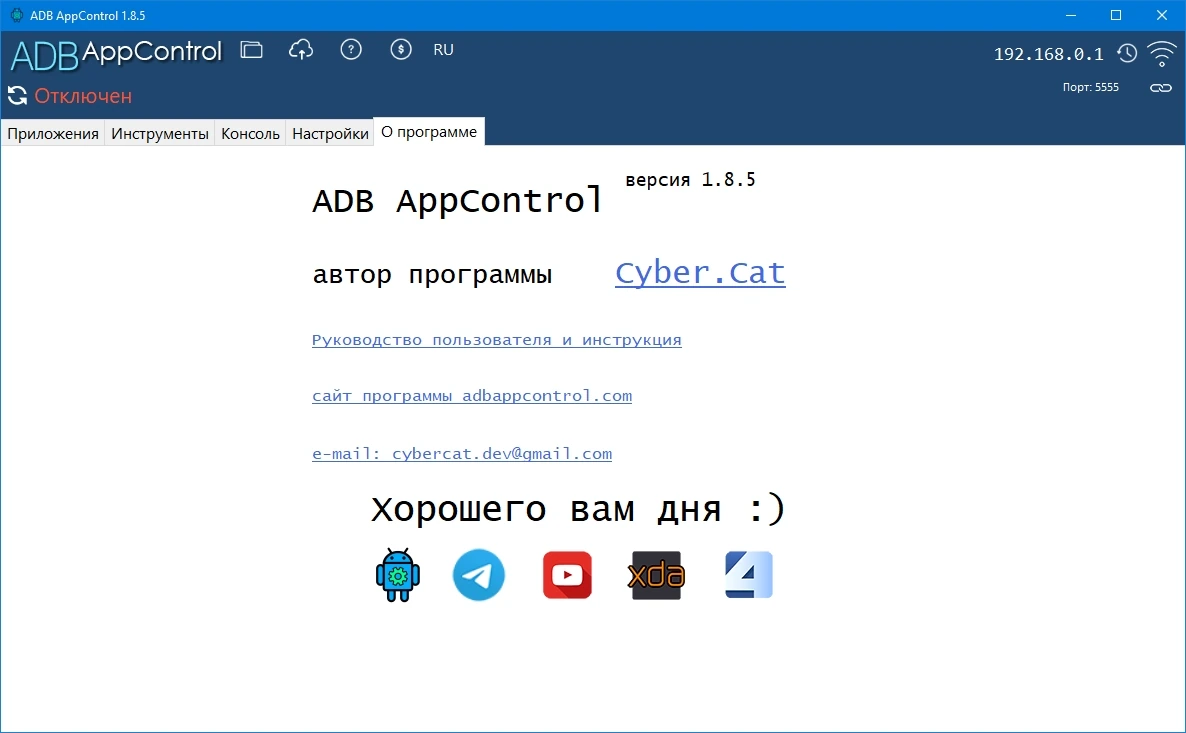 ADB AppControl 1.8.5 + Portable — изображение 3