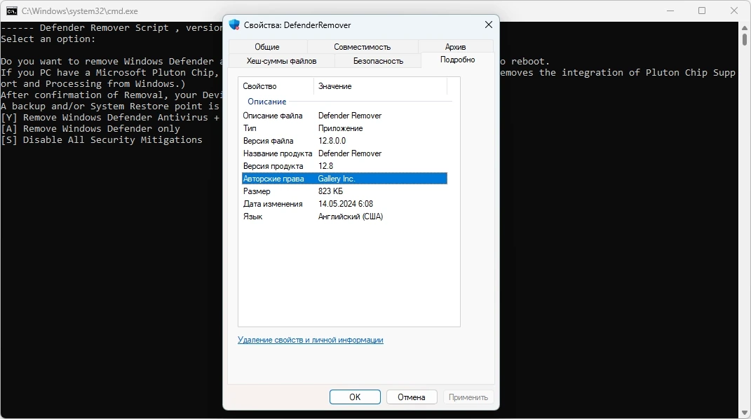 Defender Remover Portable 12.8.0 — изображение 3