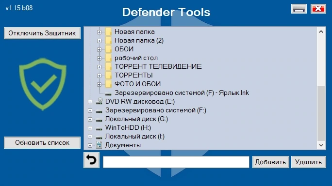 Defender Tools 1.15 b08 Portable by Ratiborus — изображение 3