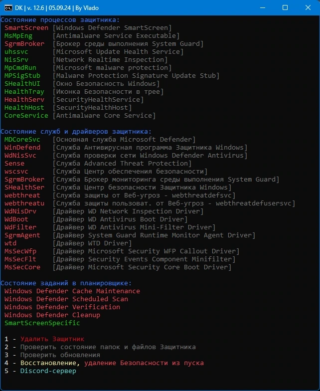 Удаление защитника Windows DefenderKiller 12.6 Portable by Vlado — изображение 3