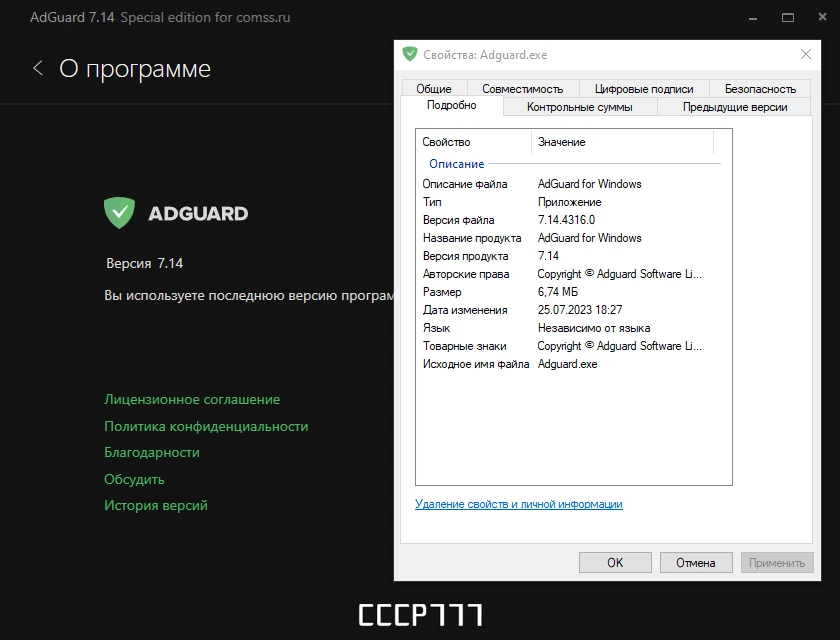 Adguard 7.14.0 (7.14.4316.0) by Dodakaedr — изображение 3