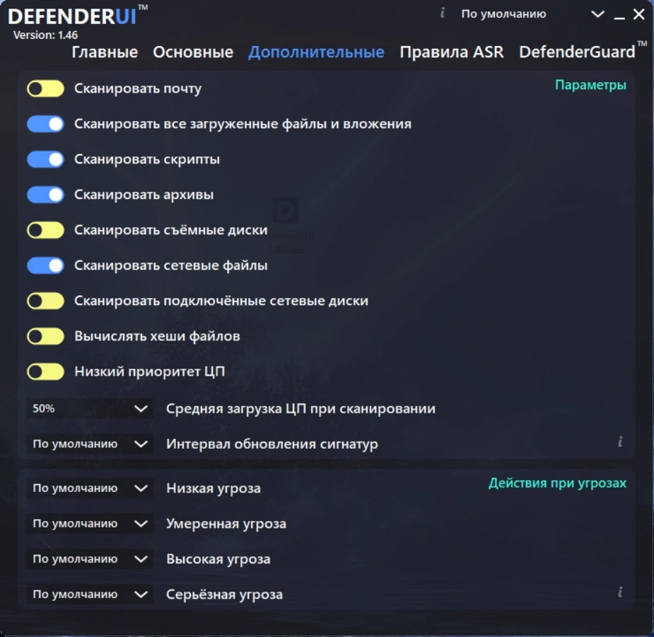 DefenderUI 1.46 — изображение 3
