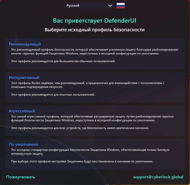 DefenderUI 2.05 — изображение 3