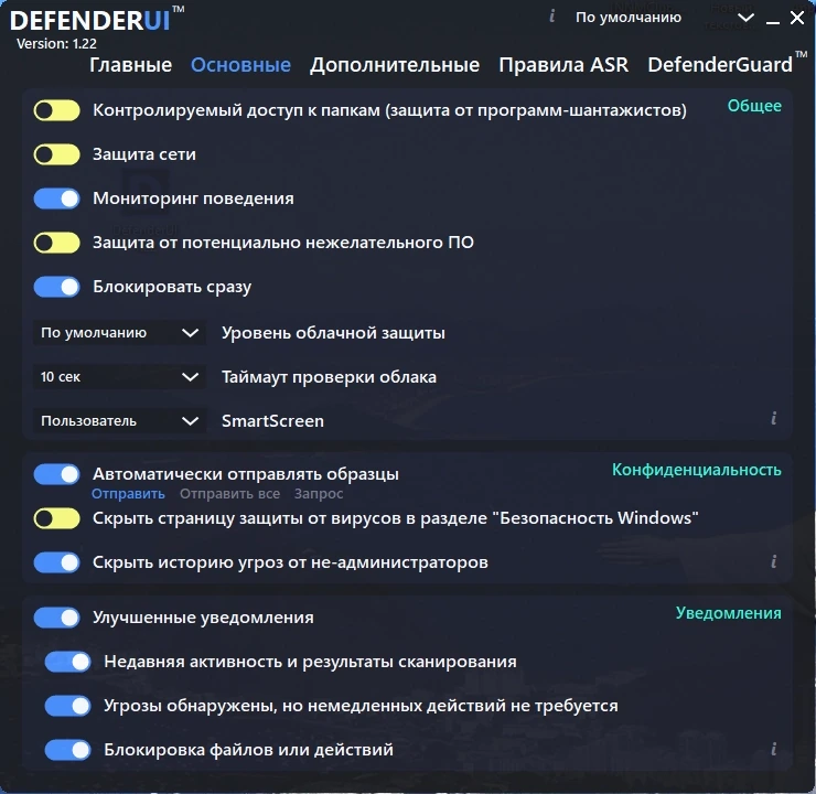 DefenderUI 1.22 — изображение 3