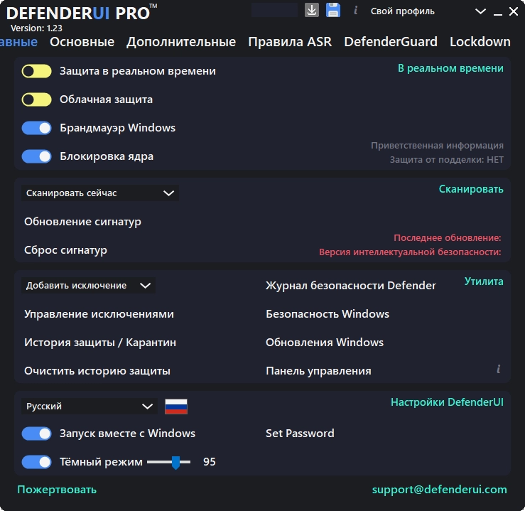 DefenderUI Pro 1.23 — изображение 3