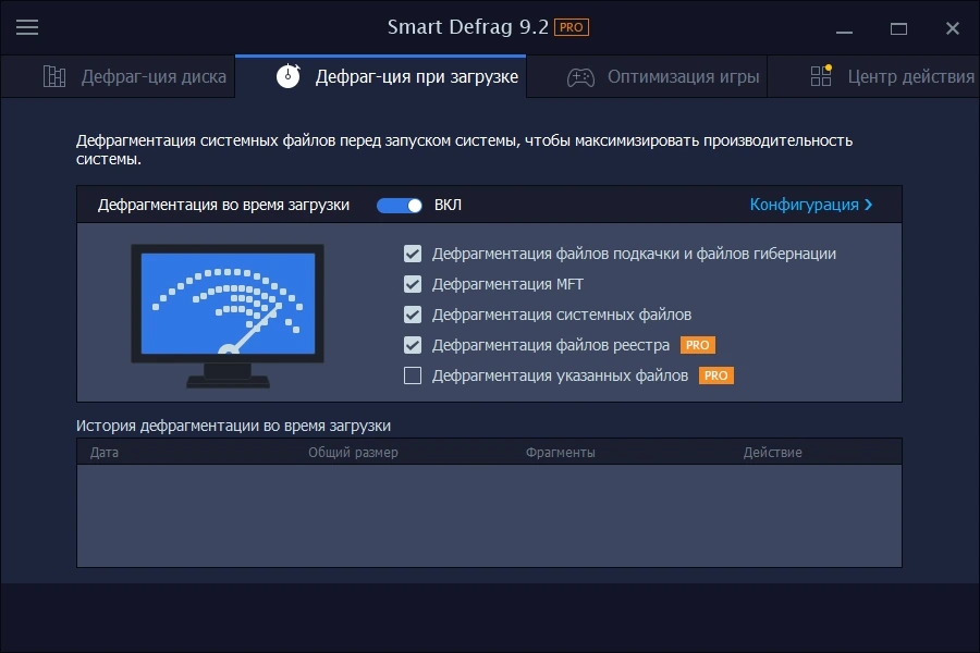 Дефрагментация дисков во время загрузки ПК - IObit Smart Defrag Pro 9.2.0.323 Portable by 7997 — изображение 3
