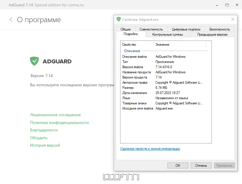 Adguard 7.14.0 (7.14.4316.0) RePack by KpoJIuK — изображение 3