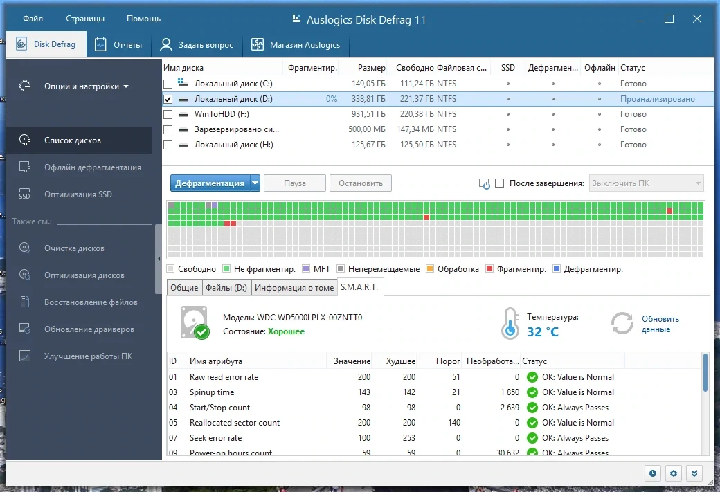 Дефрагментатор - Auslogics Disk Defrag Pro 11.0.0.0 RePack (& Portable) by TryRooM — изображение 3