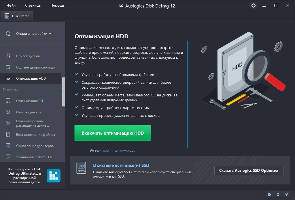 Дефрагментатор Auslogics Disk Defrag Pro 12.0.1.2 by Dodakaedr — изображение 3