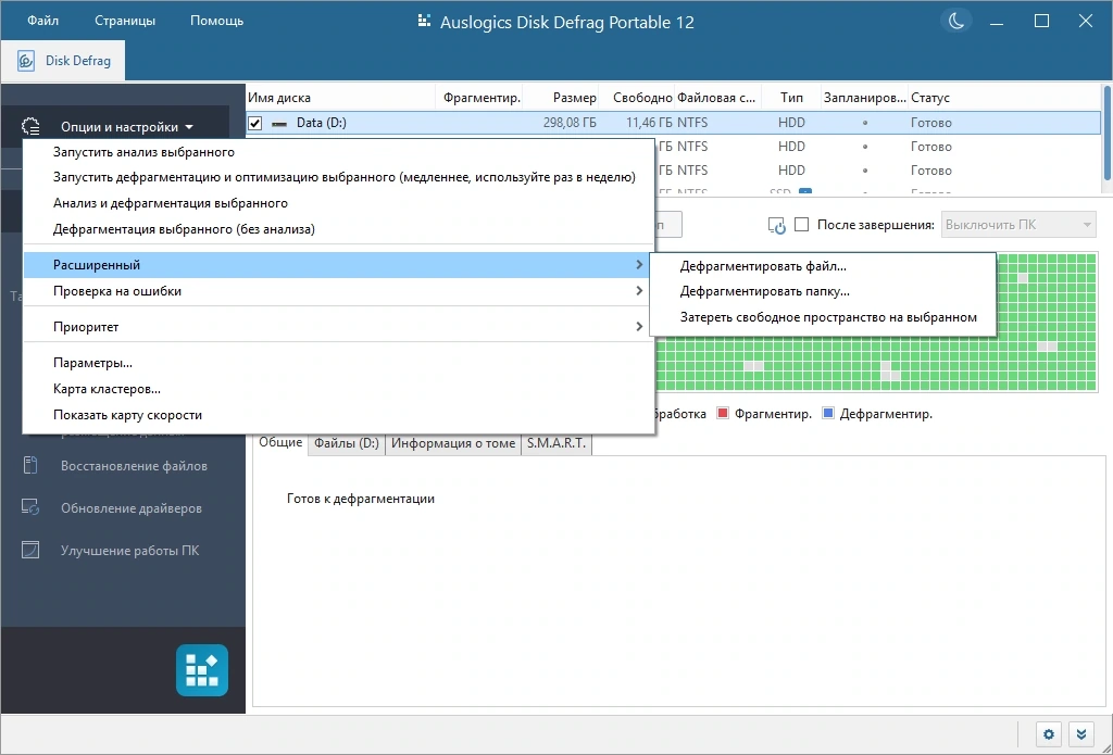 Дефрагментатор Auslogics Disk Defrag Pro 12.0.0.1 by elchupacabra — изображение 3