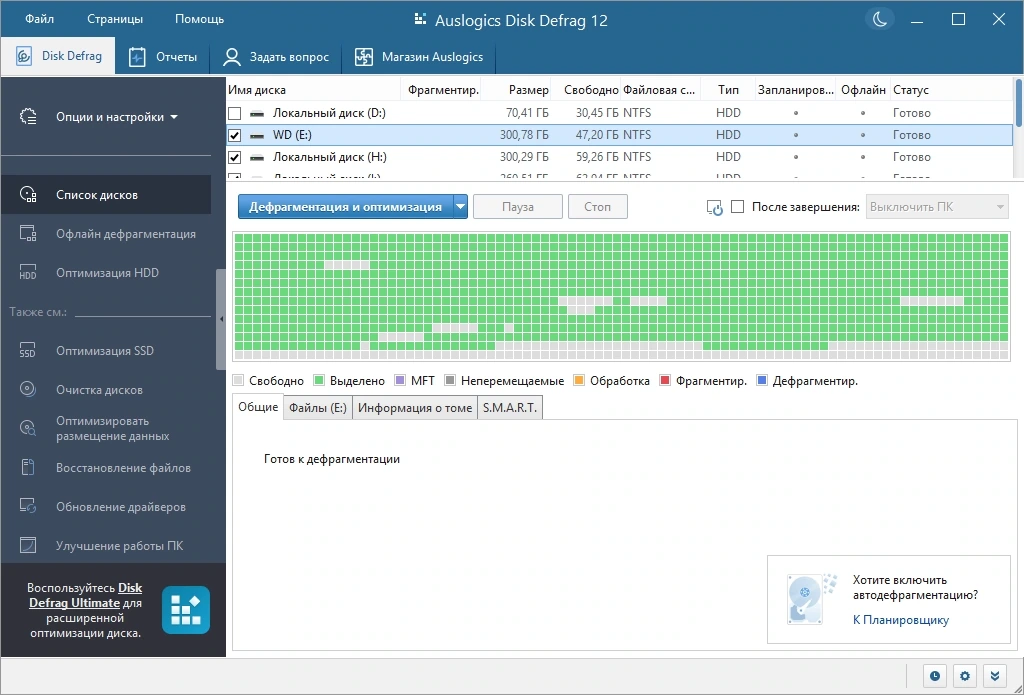 Дефрагментатор Auslogics Disk Defrag Pro 12.0.0.1 by TryRooM — изображение 3