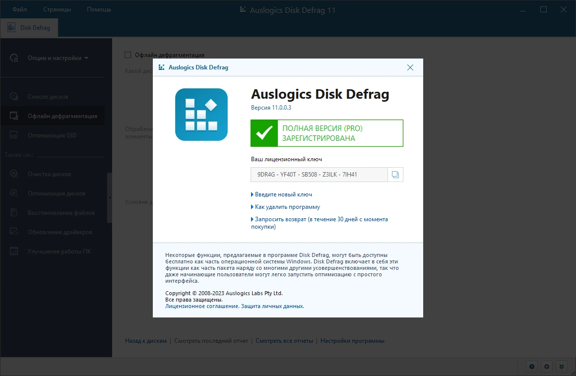 Дефрагментатор Auslogics Disk Defrag Pro 11.0.0.3 by Dodakaedr — изображение 3