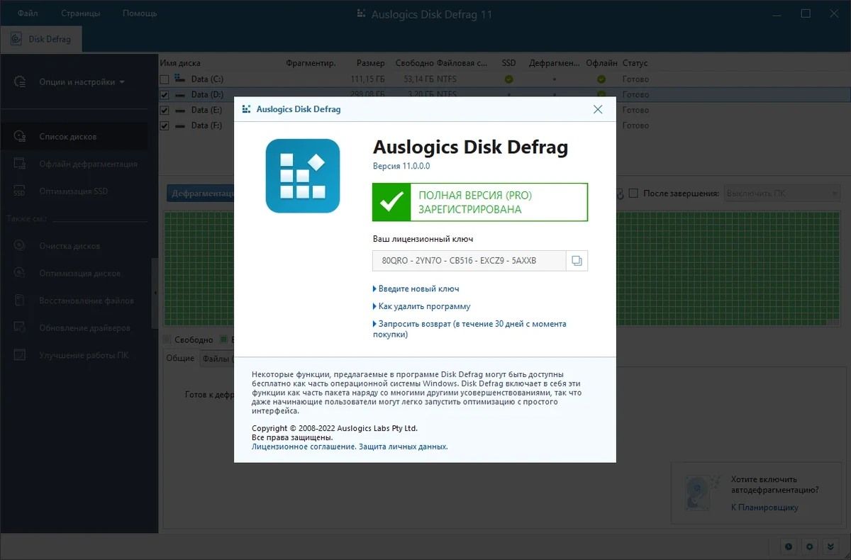 Дефрагментатор - Auslogics Disk Defrag Pro 11.0.0.0 RePack (& Portable) by Dodakaedr — изображение 3