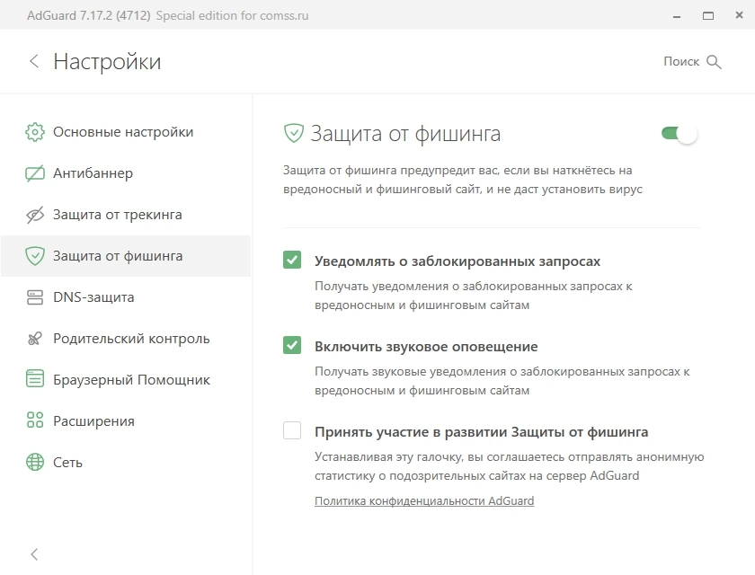 Adguard 7.17.2 (7.17.4712.0) Полная + Портативная версии by Dodakaedr — изображение 3