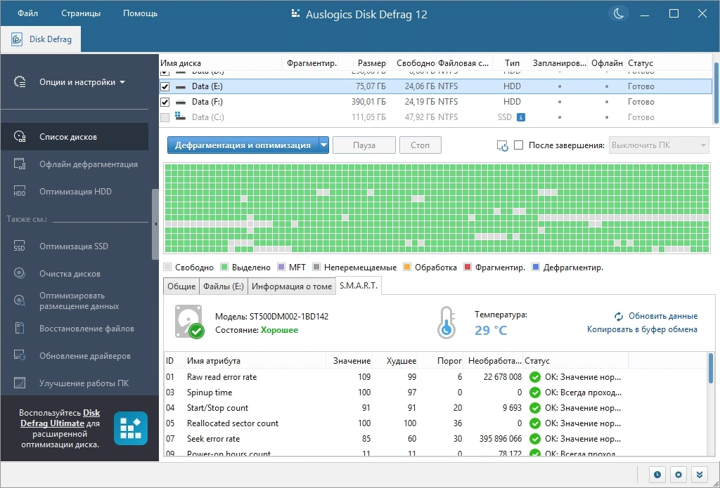 Дефрагментатор дисков Auslogics Disk Defrag Pro 12.0.0.2 by Dodakaedr — изображение 3