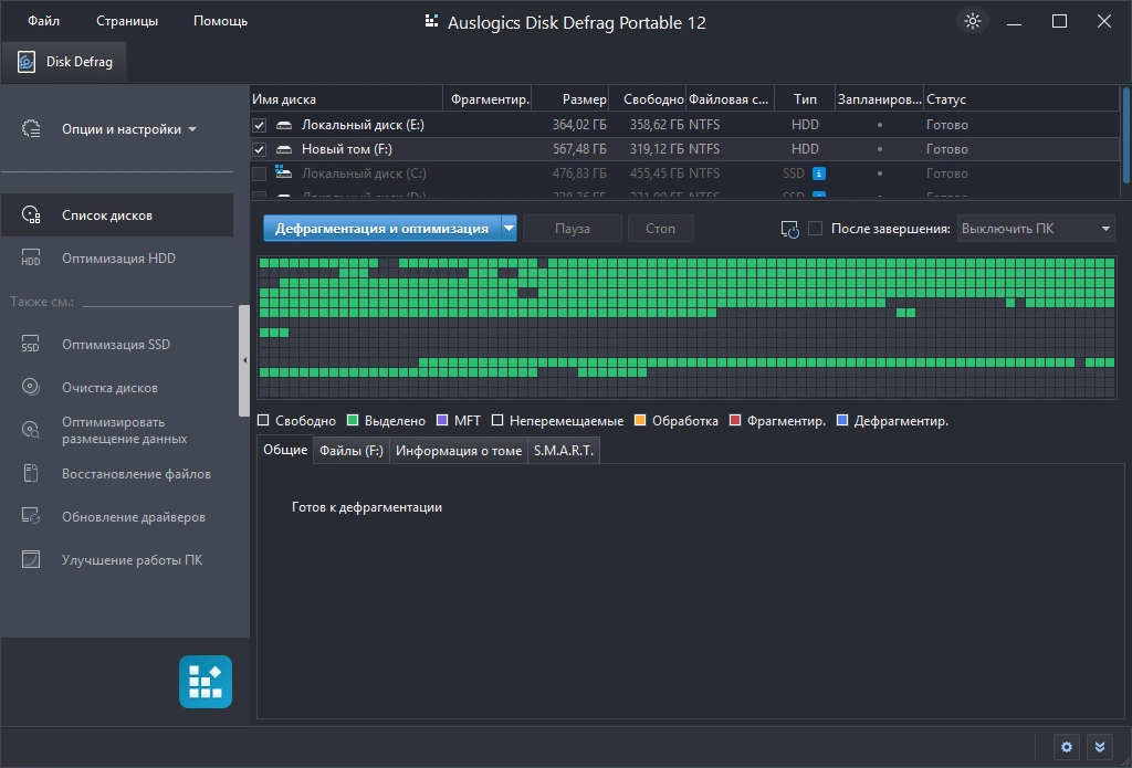 Дефрагментатор дисков Auslogics Disk Defrag Pro 12.1.0.0 by elchupacabra — изображение 3
