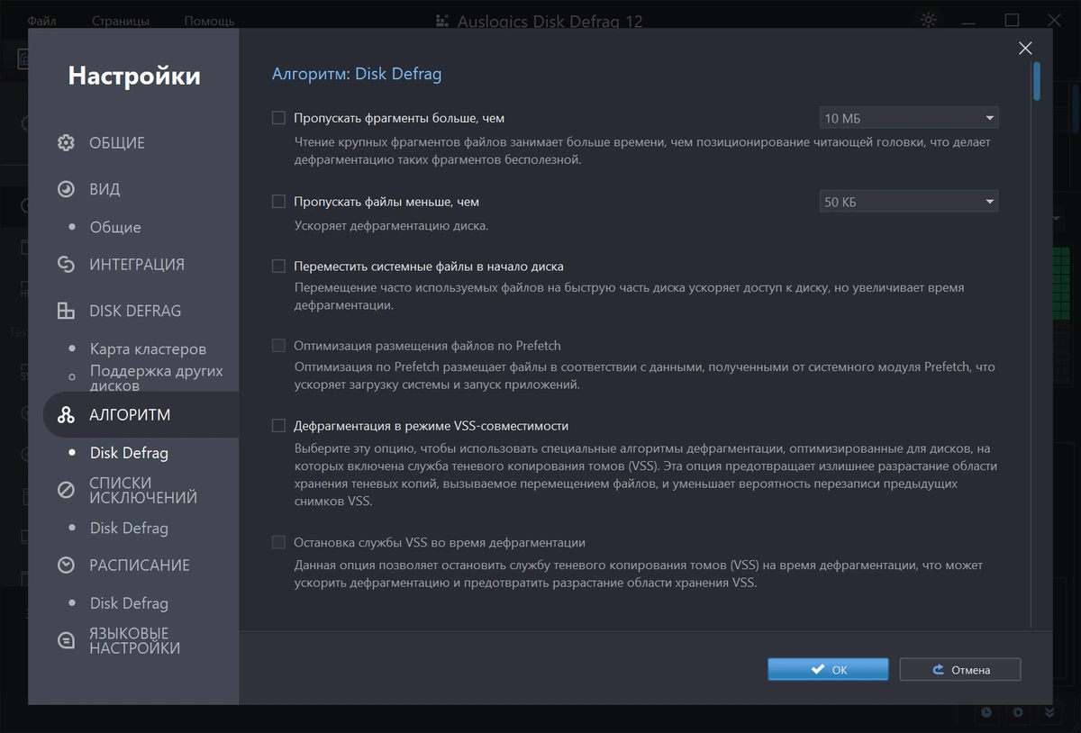 Дефрагментатор дисков Auslogics Disk Defrag 12.1.0.1 + Portable — изображение 3