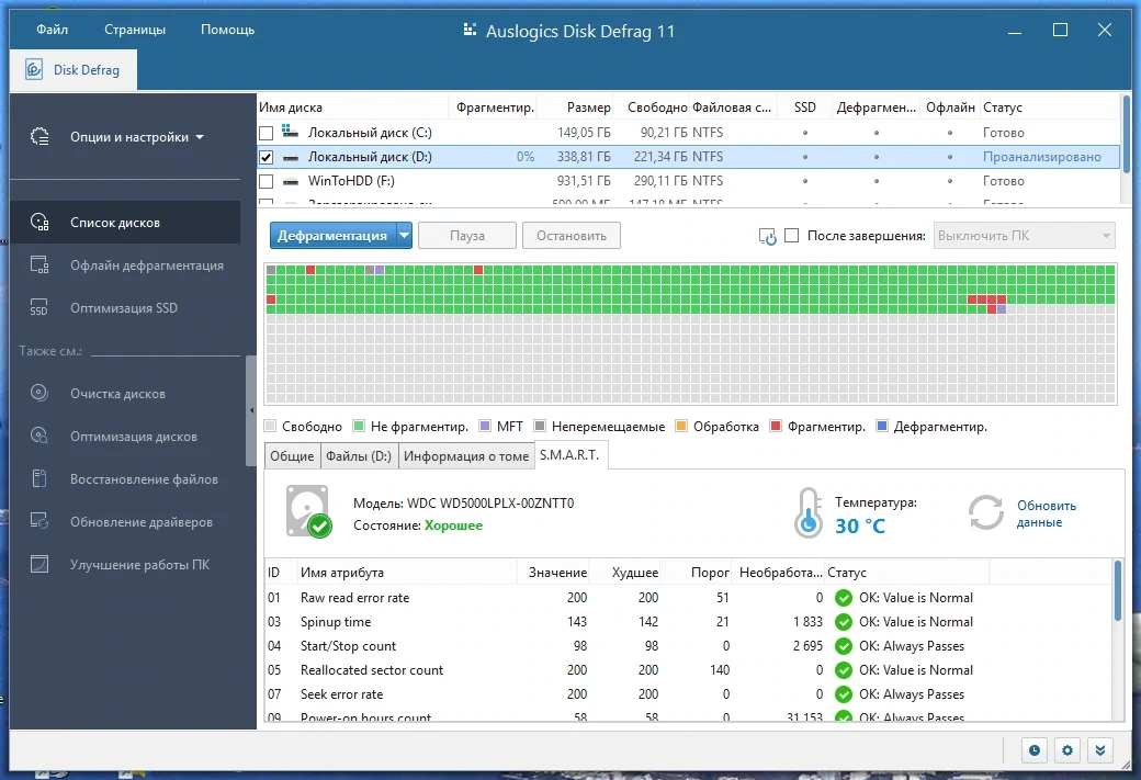 Дефрагментатор дисков - Auslogics Disk Defrag Pro 11.0.0.2 RePack (& Portable) by elchupacabra — изображение 3