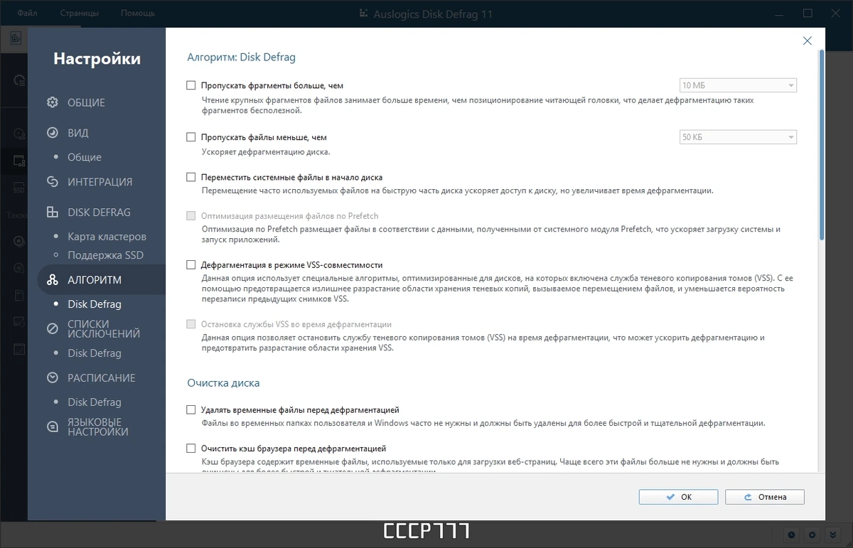 Дефрагментатор дисков - Auslogics Disk Defrag Pro 11.0.0.4 RePack by TryRooM — изображение 3