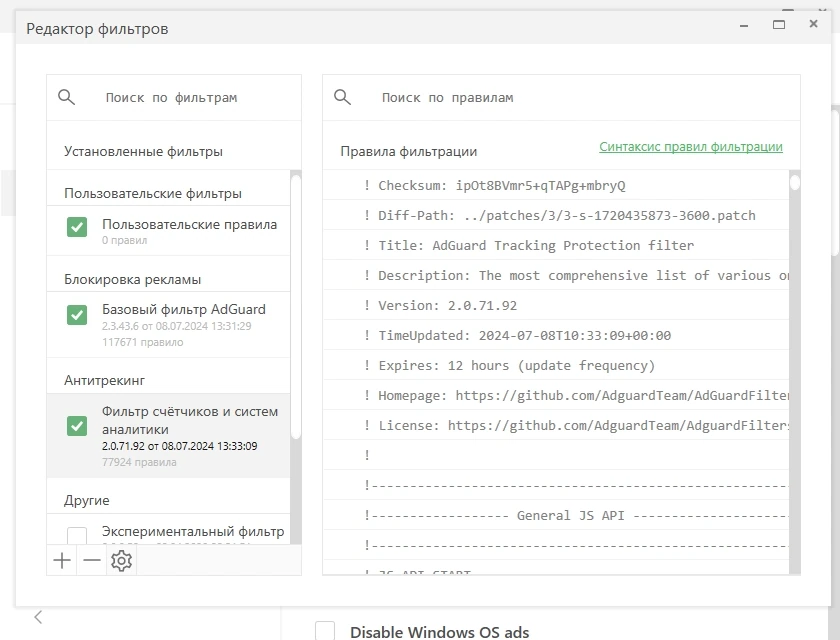 Adguard 7.18.0 (7.18.4774.0) Полная + Портативная версии by Dodakaedr — изображение 3