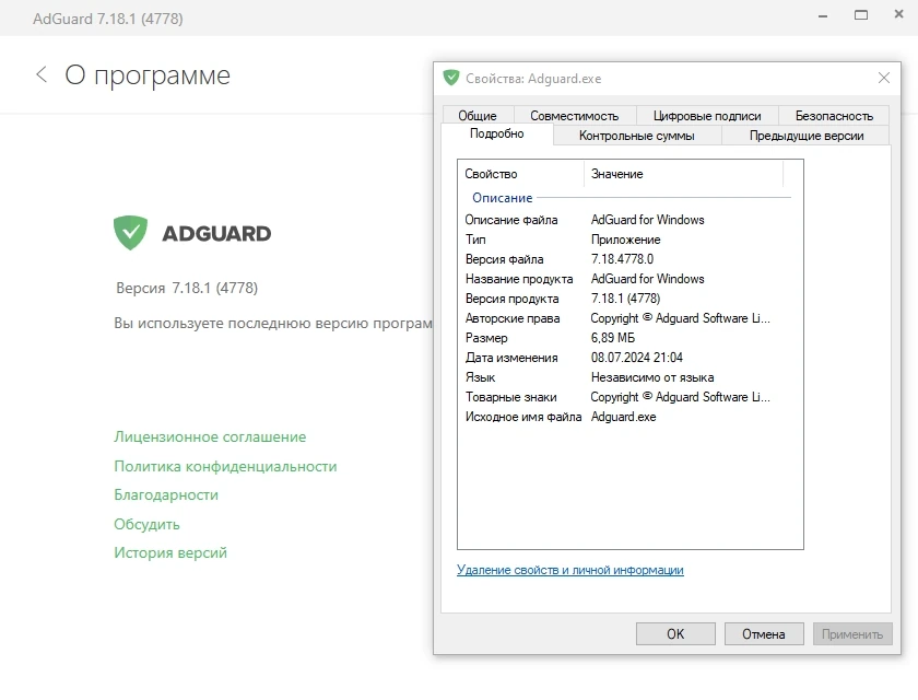 Adguard 7.18.1 (7.18.4778.0) Полная + Портативная версии by Dodakaedr — изображение 3