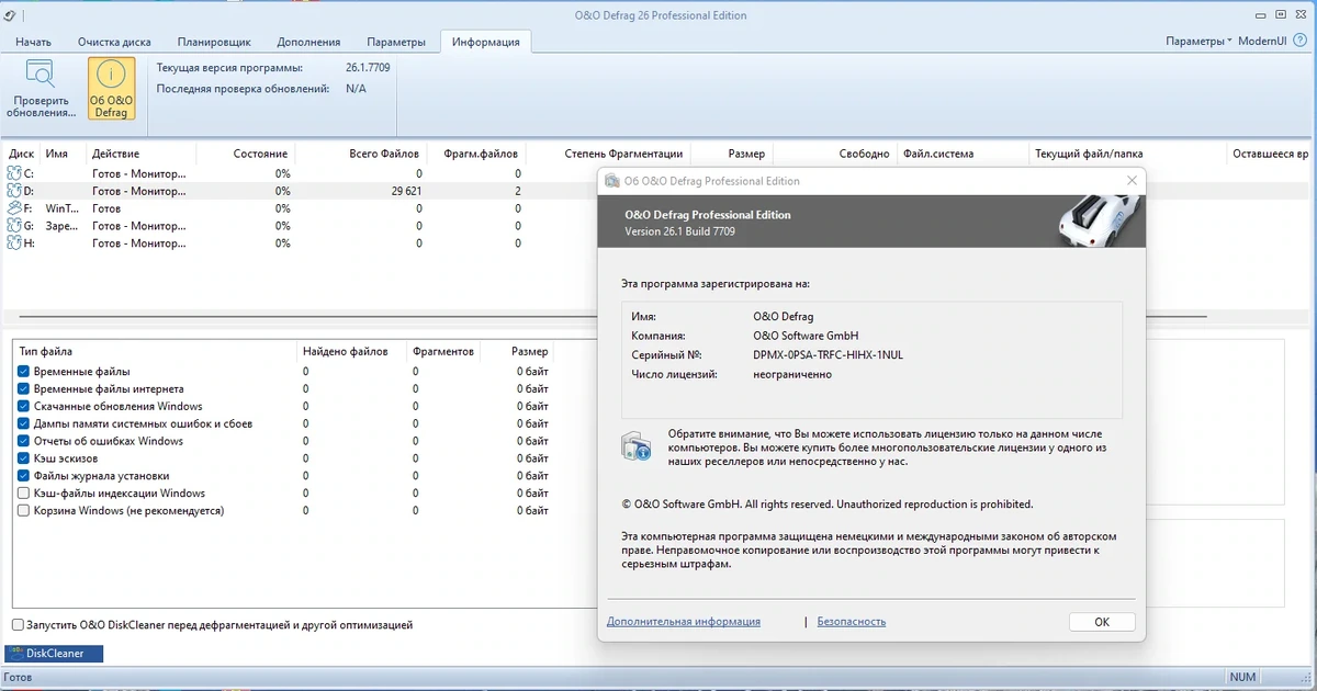 Дефрагментатор жестких дисков - O&O Defrag Professional 26.1 Build 7709 RePack (& Portable) by elchupacabra — изображение 3