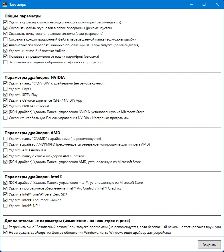 Деинсталляция драйверов Display Driver Uninstaller 18.1.3.4 + Portable — изображение 3