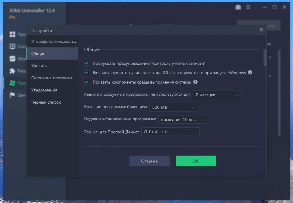 Деинсталлятор программ IObit Uninstaller Pro 12.4.0.4 by 7997 — изображение 3