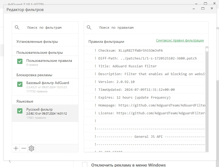 Adguard 7.18.1 (7.18.4778.0) RePack by KpoJIuK — изображение 3