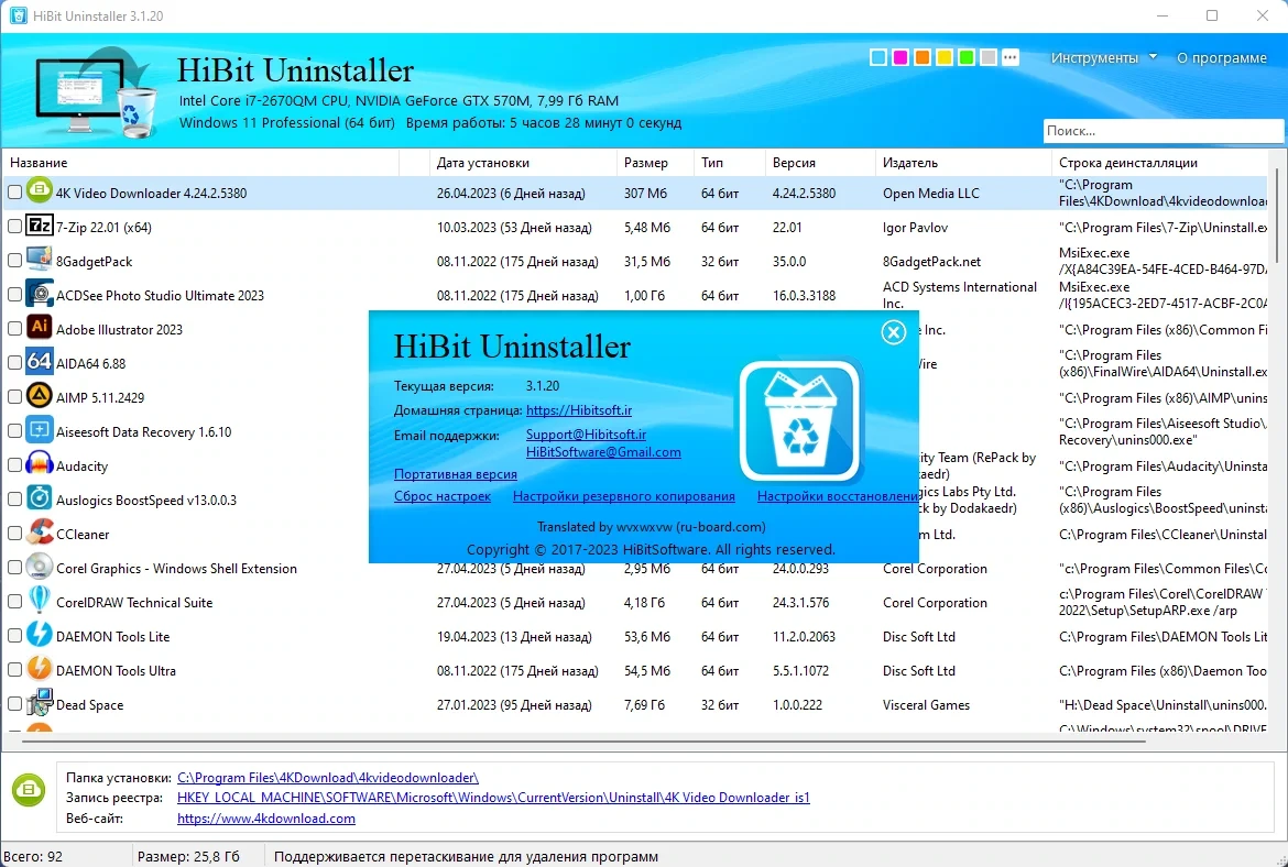 Деинсталлятор приложений HiBit Uninstaller 3.1.20 by Dodakaedr — изображение 3