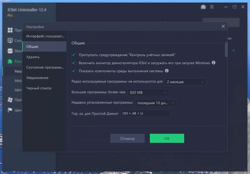 Деинсталлятор приложений IObit Uninstaller Pro 12.4.0.7 Portable by 7997 — изображение 3