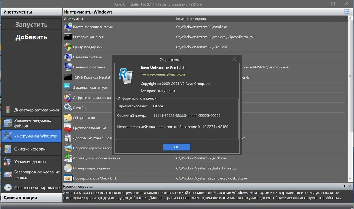 Деинсталлятор приложений Revo Uninstaller Pro 5.1.4 by Dodakaedr — изображение 3