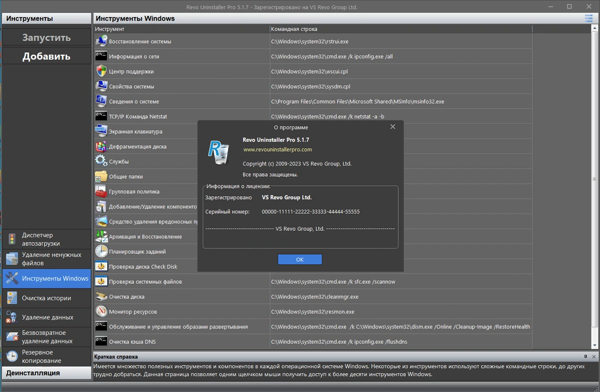 Деинсталлятор приложений Revo Uninstaller Pro 5.1.7 by elchupacabra — изображение 3