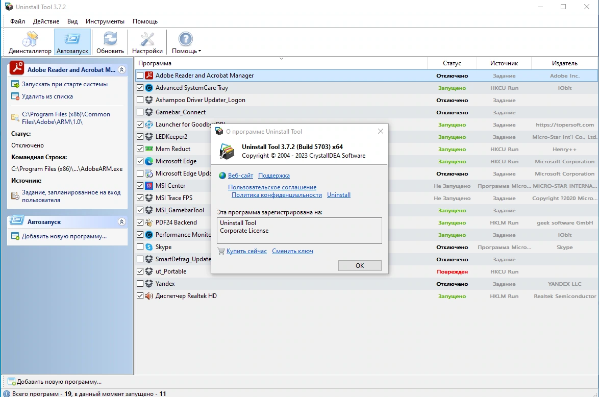 Деинсталлятор приложений Uninstall Tool 3.7.2 Build 5703 by TryRooM — изображение 3
