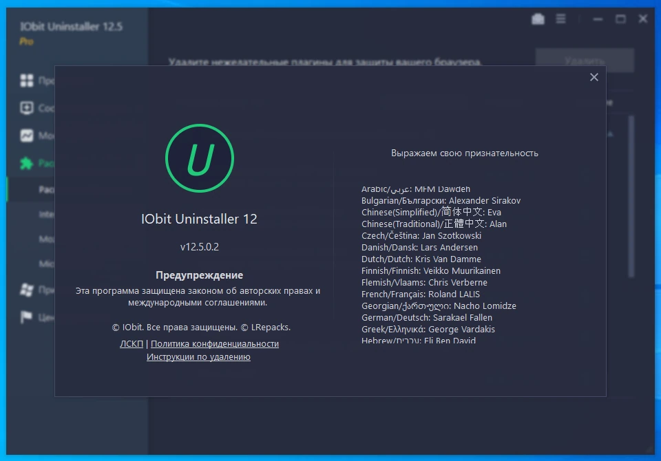 Деинсталлятор программ IObit Uninstaller Pro 12.5.0.2 by elchupacabra — изображение 3