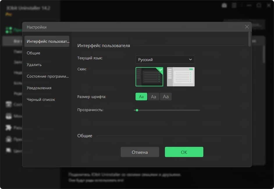 Деинсталлятор программ IObit Uninstaller Pro 14.2.0.2 by TryRooM — изображение 3