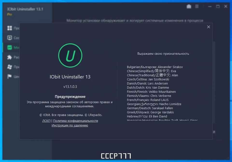 Деинсталляция программ - IObit Uninstaller Pro 13.1.0.3 by elchupacabra — изображение 3