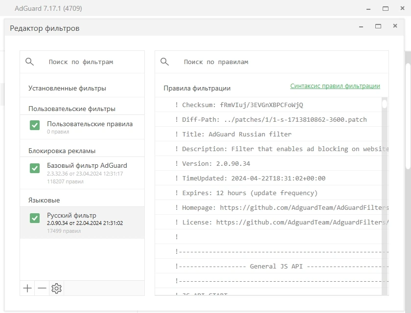 Adguard блокировщик рекламы 7.17.1 (7.17.4709.0) RePack by KpoJIuK — изображение 3
