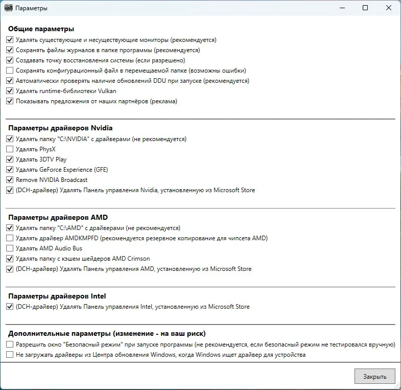 Деинсталлятор драйверов - Display Driver Uninstaller 18.0.6.0 — изображение 3
