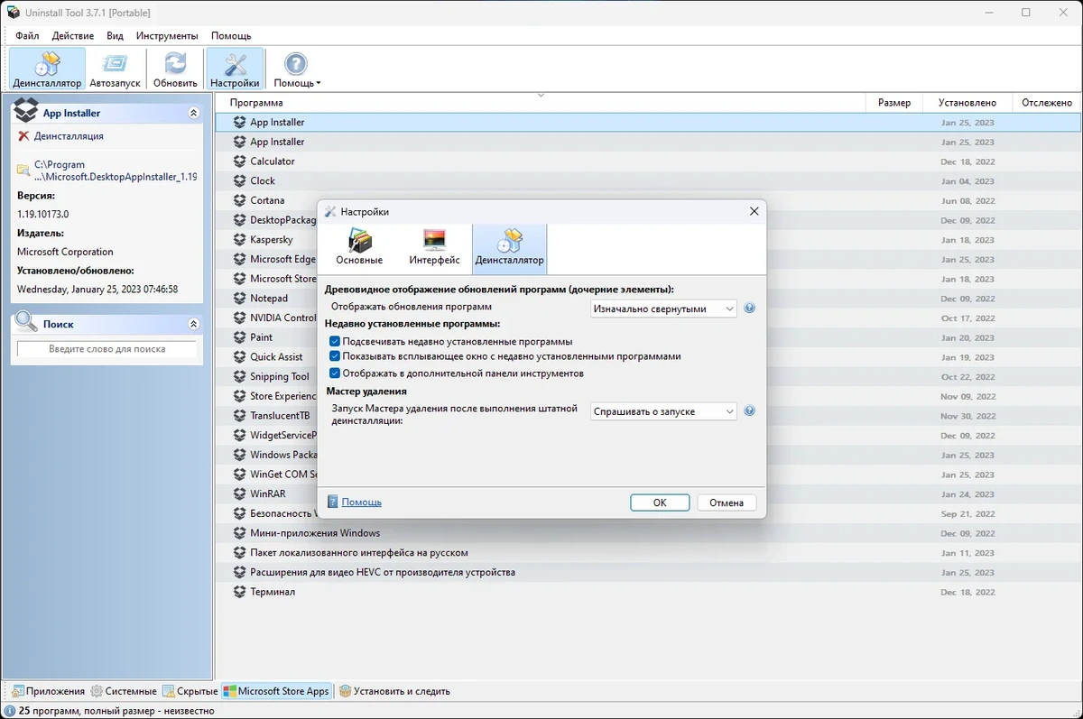 Деинсталлятор программ для Windows - Uninstall Tool 3.7.1 Build 5700 RePack (& Portable) by elchupacabra — изображение 3